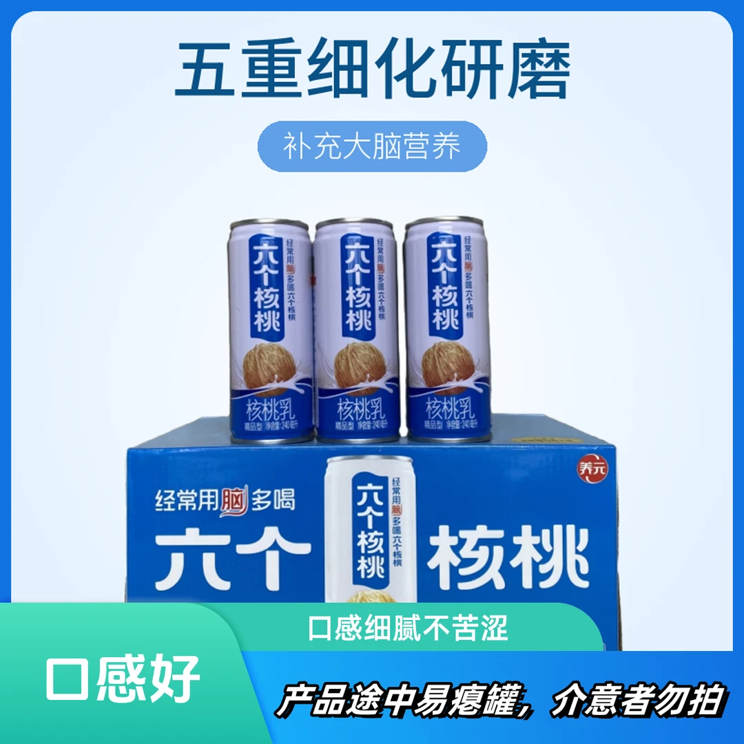 养元六个核桃智汇营养精品核桃乳240ml*12整箱植物饮料饮品