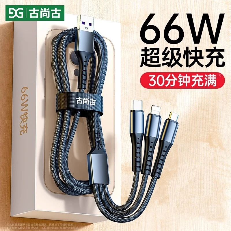 一拖三快充数据线三合一手机充电线三头66W适用苹果华为typec接口