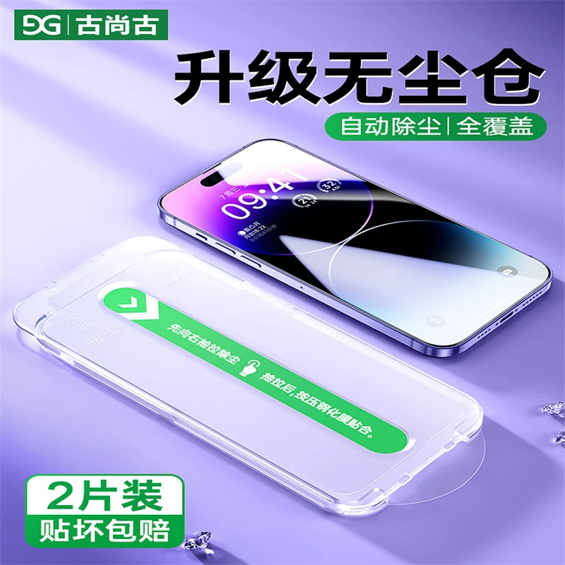 GUSGU/古尚古【无尘仓秒贴膜】适用iPhone14Promax钢化膜13苹果14