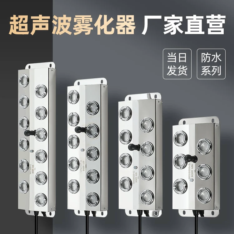 超声波雾化板四头六头八头十二头水池喷雾器造雾机景观假山鱼池