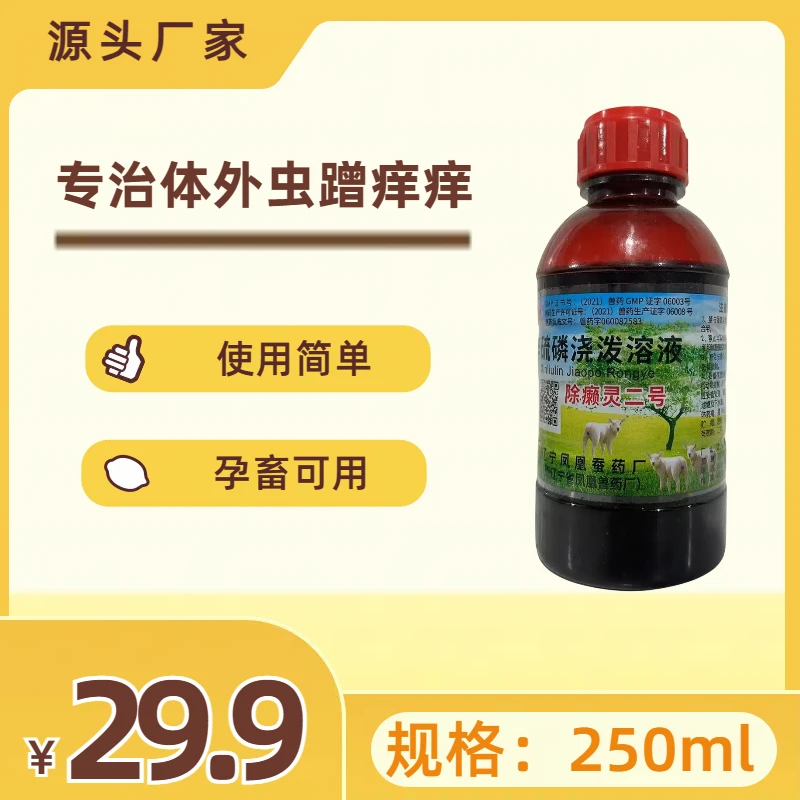 兑水喷洒溶液-专治体外虫蹭痒痒【F】