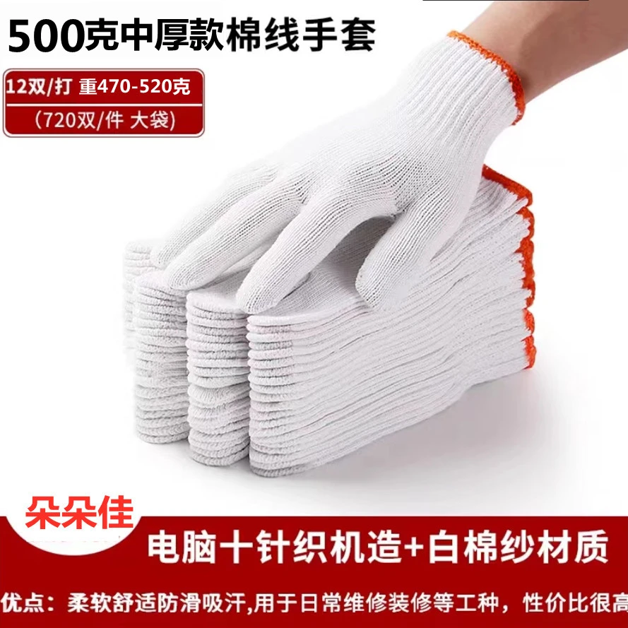500克耐磨防滑修车工厂男士棉线黄油劳保防护手套72副（双）