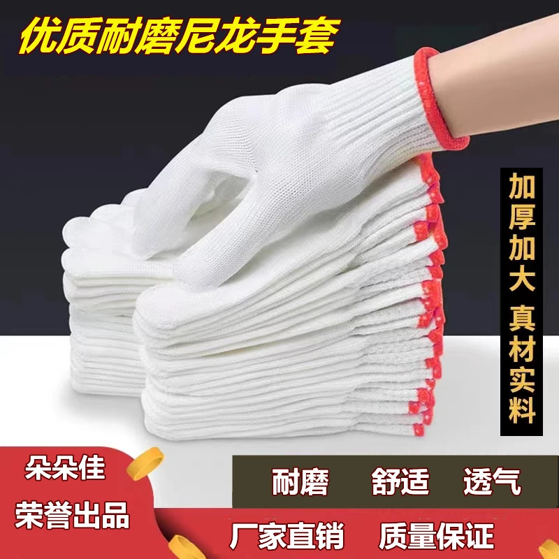 优质尼龙手套舒适耐磨弹性大弹力劳保手套牢固耐用透气工厂批发