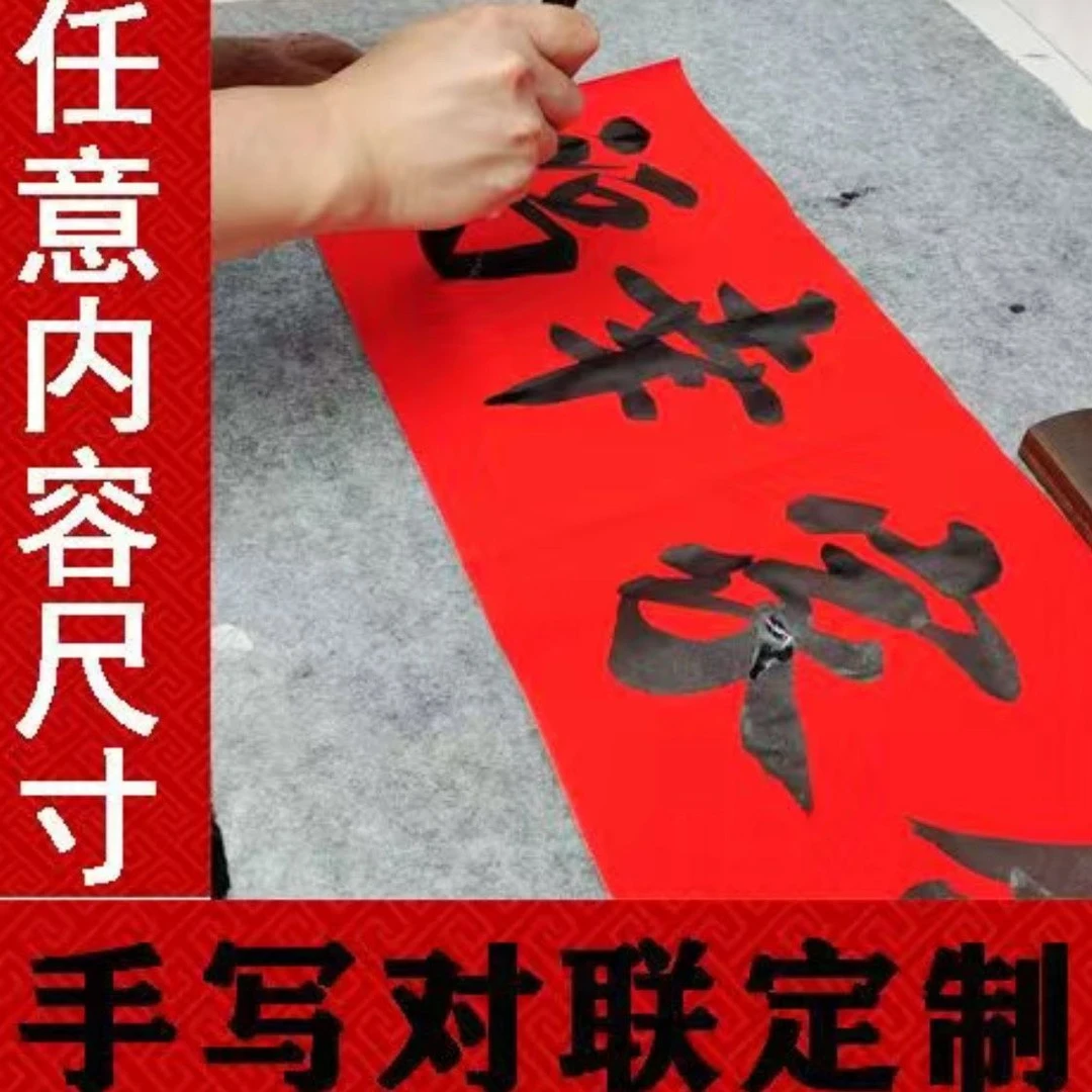 手写对联定制农村大门春联代写寿联婚联乔迁之喜龙年春节宿舍门联