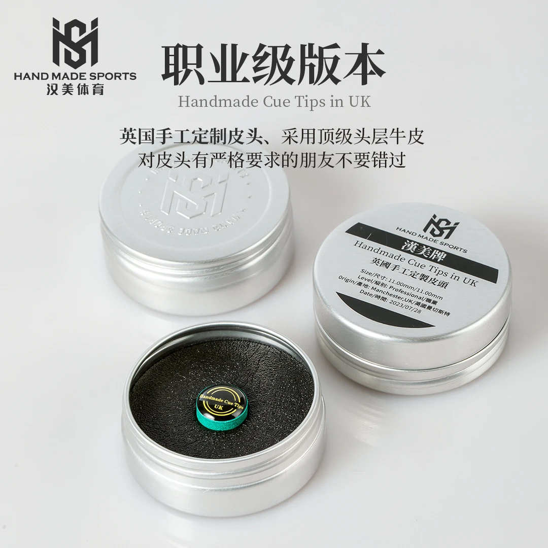 英国汉美中式皮头职业中八防潮皮头弹性好尾速快抓球小头杆皮头
