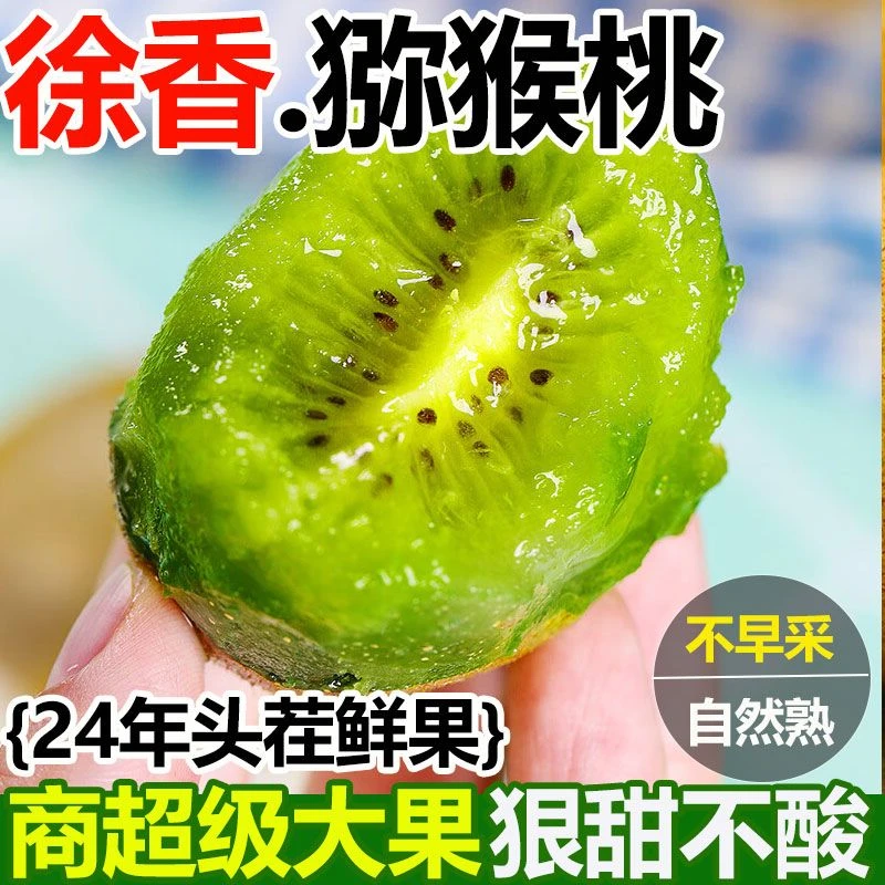 江山徐香猕猴桃奇异果包邮坏果包赔产地新鲜采摘优选发货猕猴桃