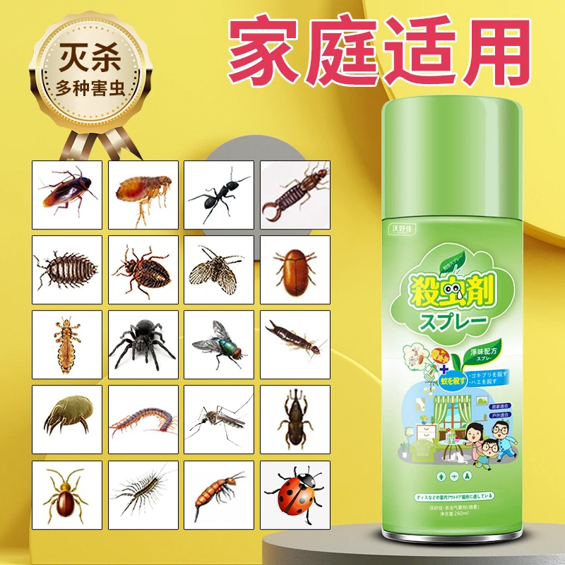 家用杀虫喷雾剂室内宿舍非无毒驱虫野外驱蚊除虫防虫抑菌强效灭杀