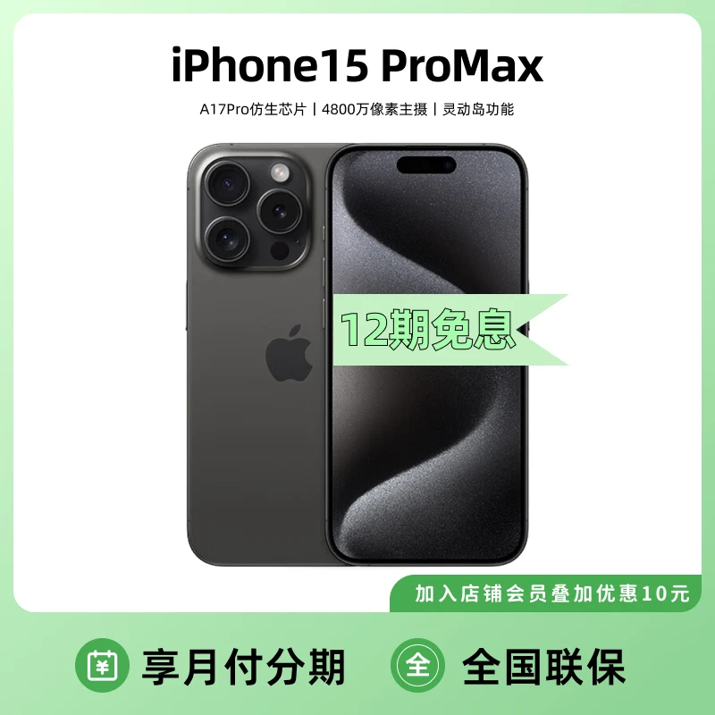 12期免息 Apple/苹果iPhone15 Pro Max手机国行正品未拆封未激活