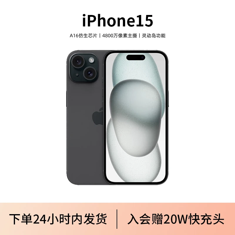 Apple/苹果 iPhone 15手机国行全新零售机[入会赠苹果20W快充头]