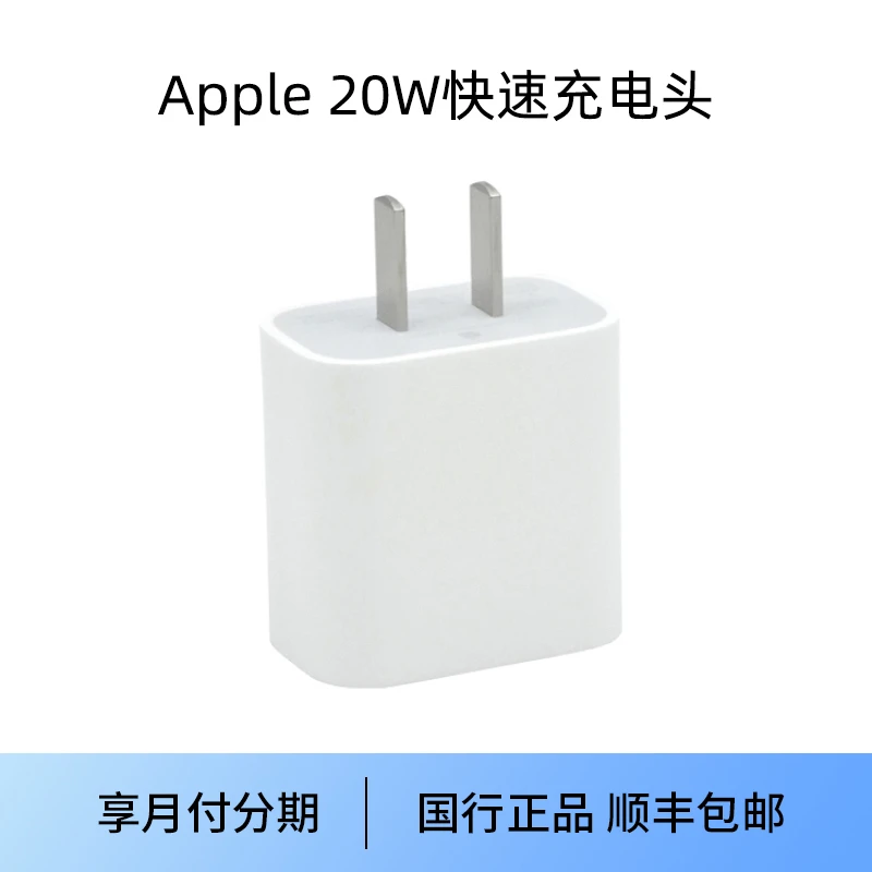 Apple/苹果 20W USB-C 电源适配器苹果快充插头正品