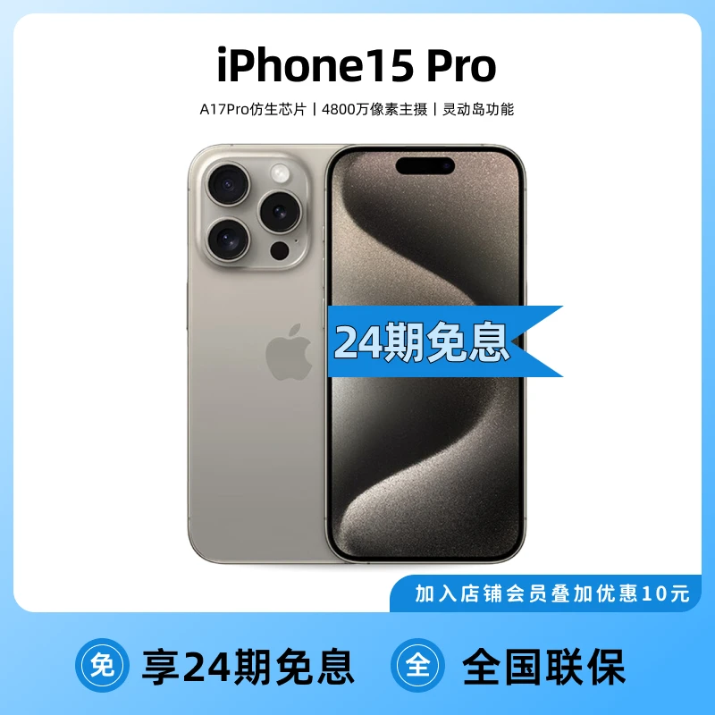 24期免息 Apple/苹果 iPhone15 Pro手机国行全网通未拆封未激活