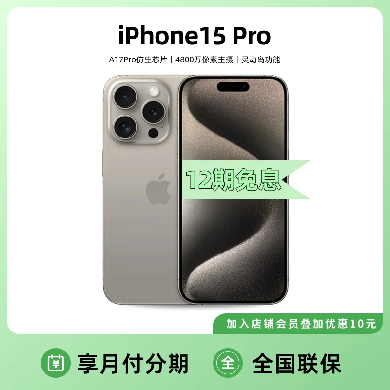 12期免息 Apple/苹果 iPhone 15Pro手机国行正品原封未拆封未激活