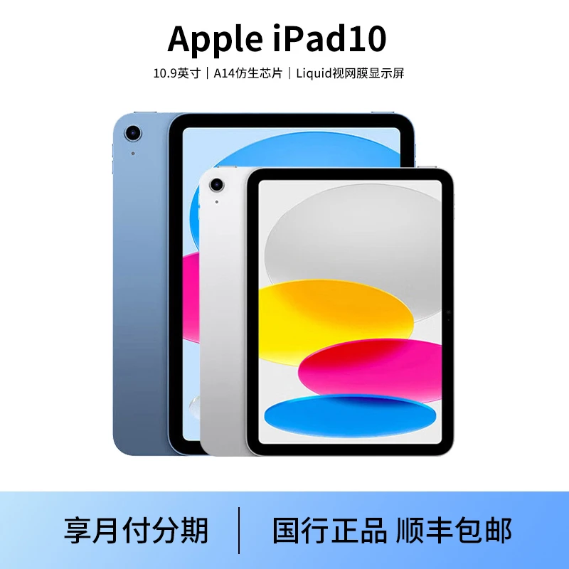 未使用 Apple/苹果 iPad 10平板电脑10.9寸轻薄高清全面屏2022款