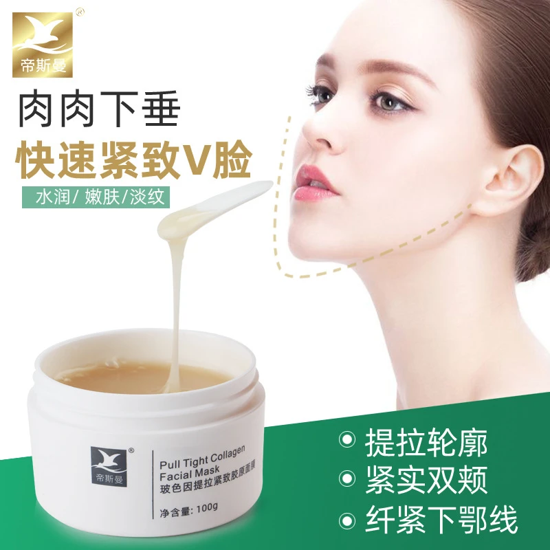 玻色因提拉紧致胶原面膜 提拉紧致冻龄淡纹涂抹式V脸面膜收缩毛孔