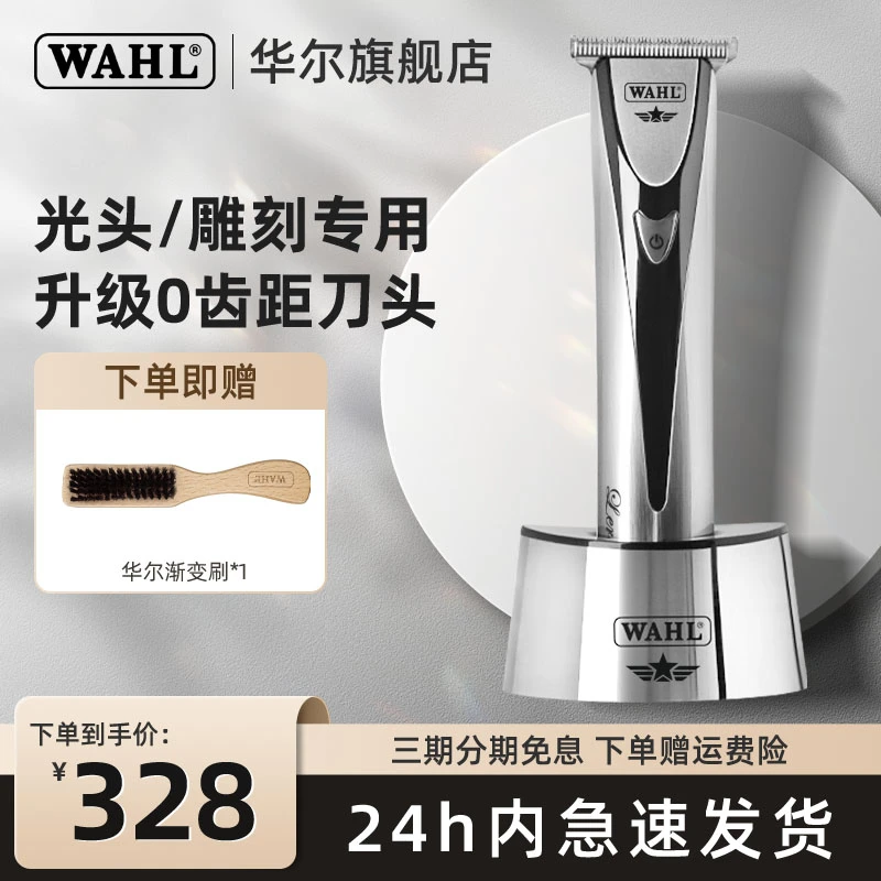 华尔油头推剪光头神器美发电器雕刻推剪理发店专用电推子理发器