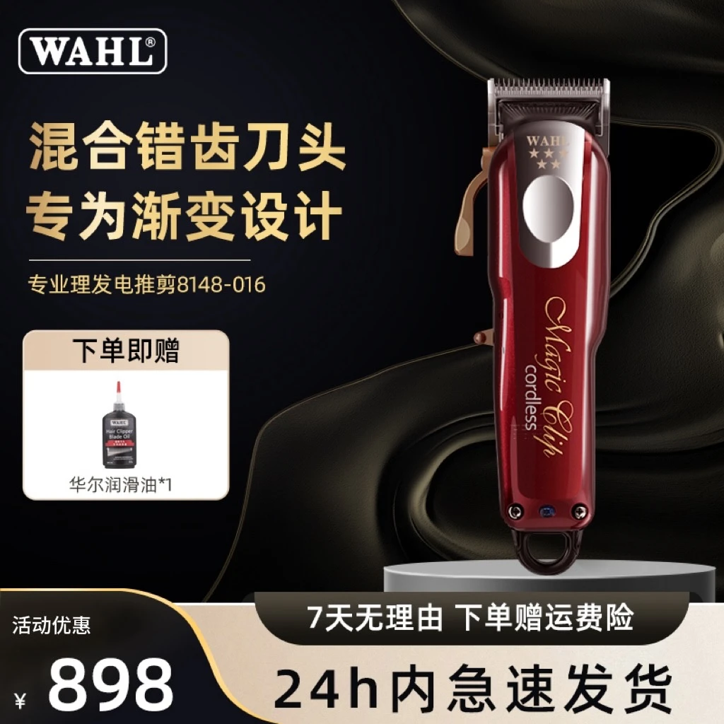 华尔8148理发器电推剪油头推剪理发店专用剃头发理发神器美发电器