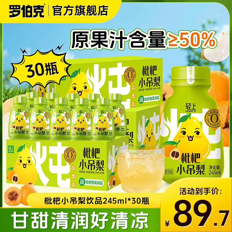 【到手30瓶】枇杷小吊梨果浆饮品清润解渴果汁果味饮料0添加蔗糖