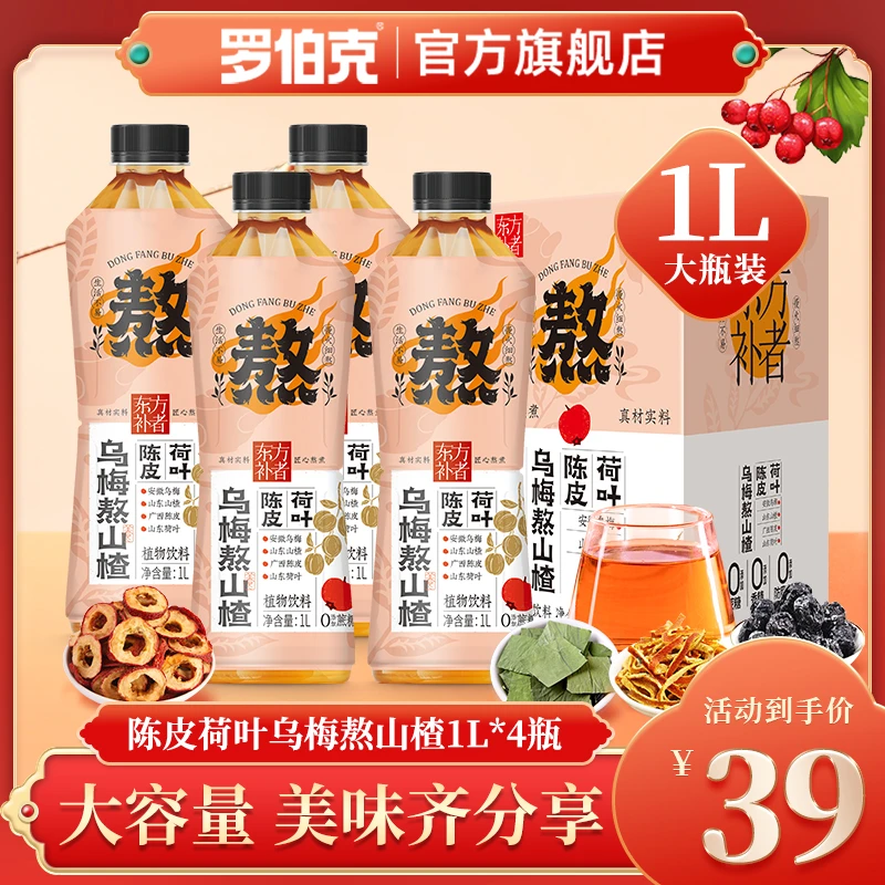 【同款酸梅汤】乌梅熬山楂饮品甄选九大草本植物熬制饮料火锅解腻