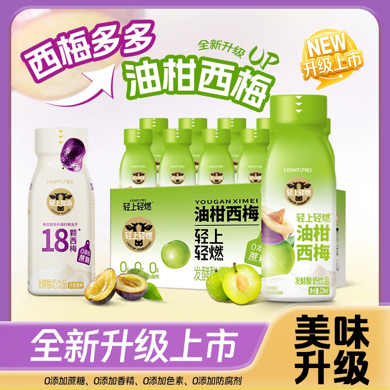 【全新升级】油柑西梅酸奶饮品清爽有回甘双重果香浓郁饮料大餐噗噗