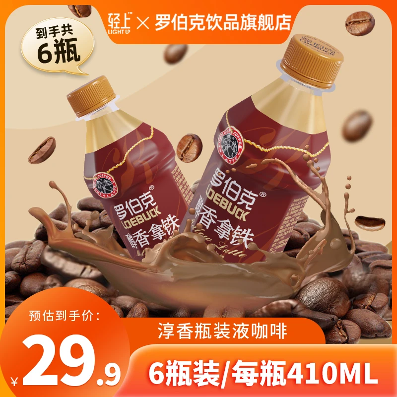 罗伯克 醇香咖啡【不兑奖】浓厚生椰拿铁丝滑拿铁浓缩咖啡箱装饮品