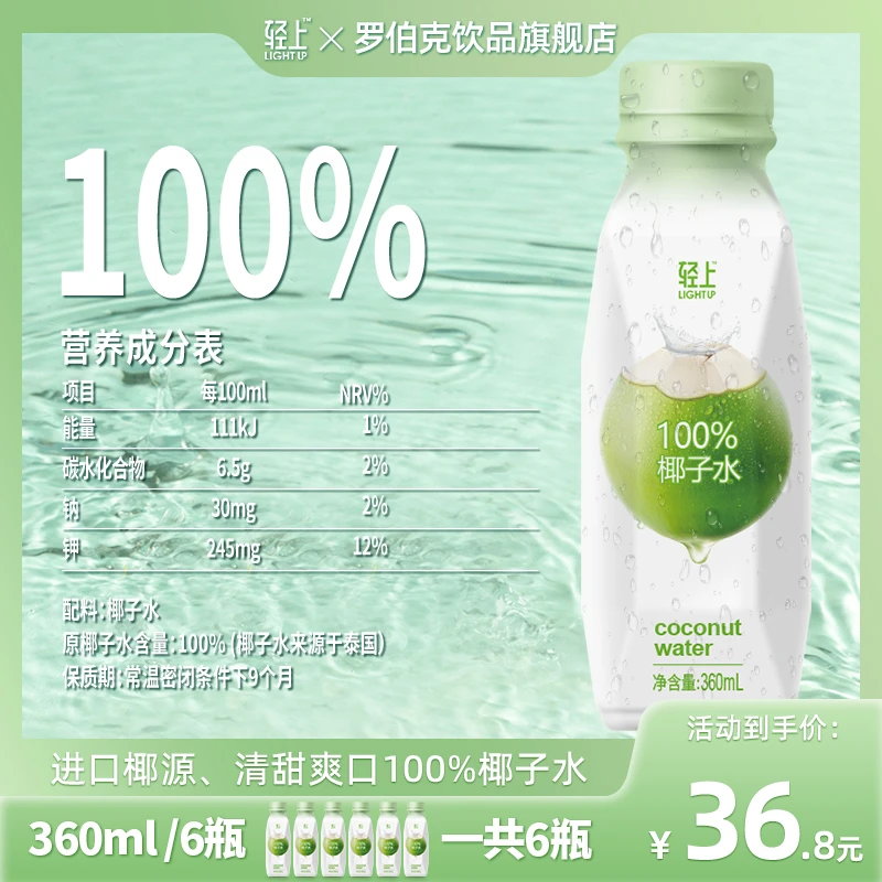 罗伯克 6瓶体验装100%椰子水进口椰源做椰子鸡饭后解腻椰青水饮品