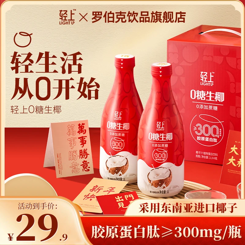 罗伯克 轻上0糖生椰2大瓶椰子汁0添加蔗糖椰奶过年聚餐饮料1L装