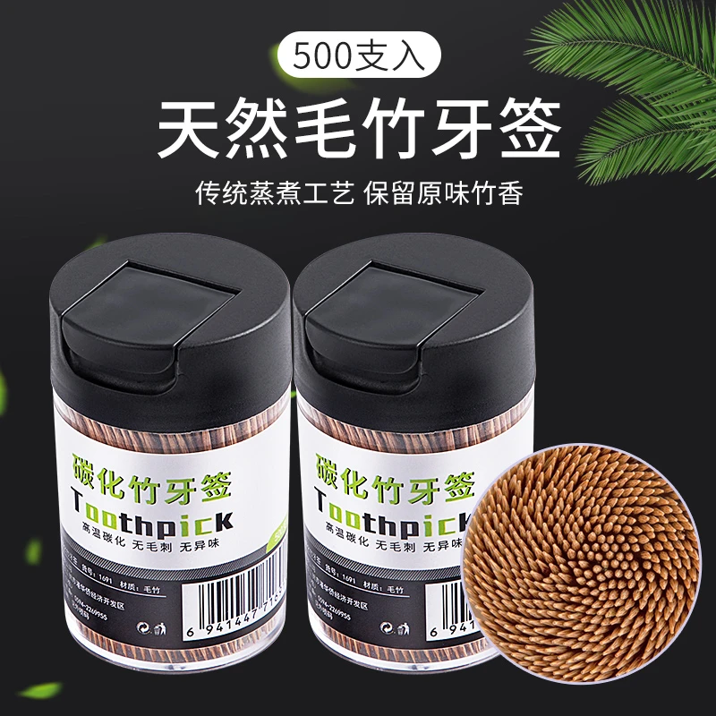 牙签家用一次性双头竹制碳化罐装竹牙签餐厅饭店独立包装剔牙神器