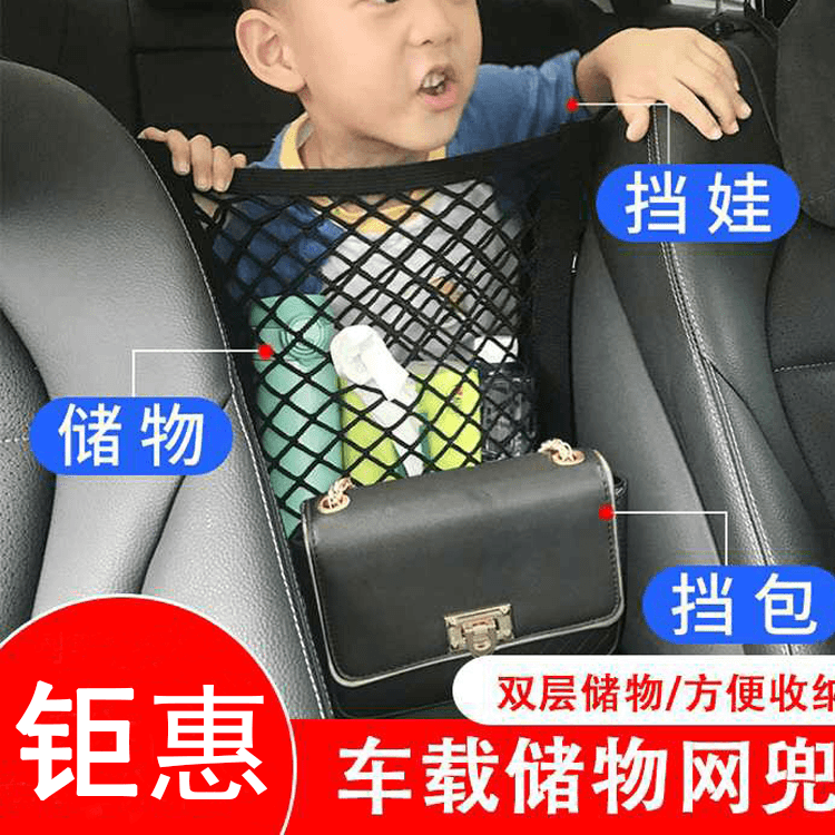 汽车座椅间储物网兜车载防护挡网隔离收纳车用防儿童通用