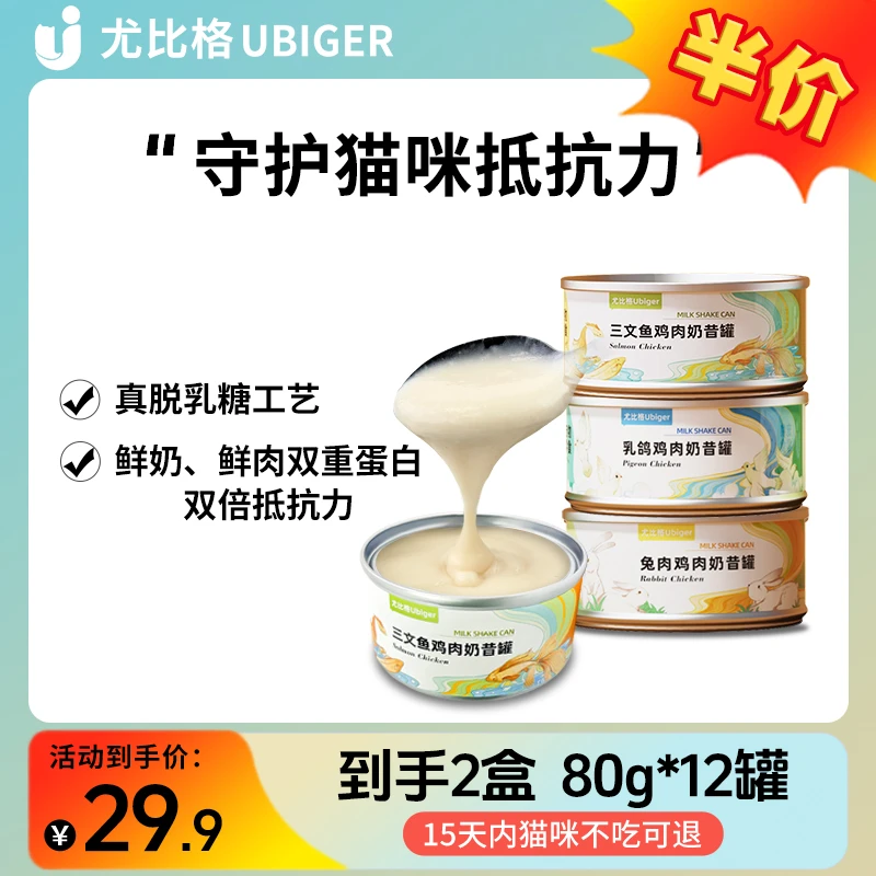 尤比格奶昔罐发腮高蛋白零添加粗蛋白营养多种开盖食用即食
