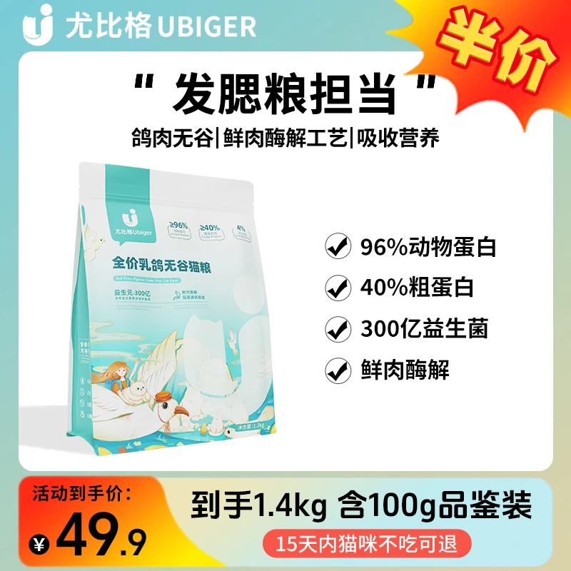 乳鸽鲜肉猫粮高蛋白美毛发腮猫粮推荐性价比高排行榜第一名