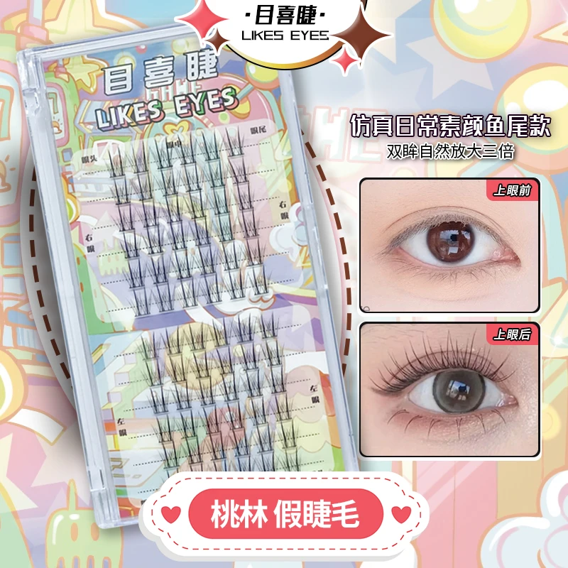 Likes eyes目喜桃林自然韩系仙子单簇仙子毛柔软新手素颜假睫毛