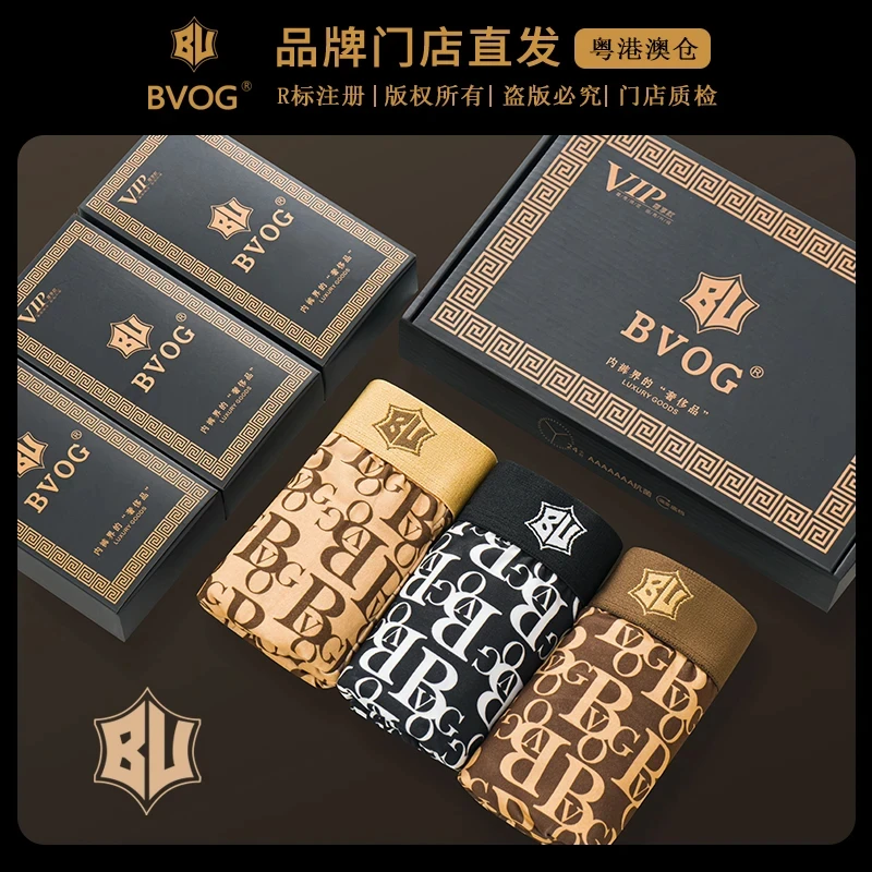 BVOG高奢定制男士抗菌内裤平角裤温变内档高档短裤礼盒