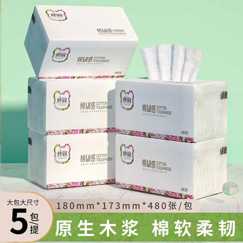 开心朵朵480张商超同款大包抽纸干湿两用加厚加量批发家庭实惠装