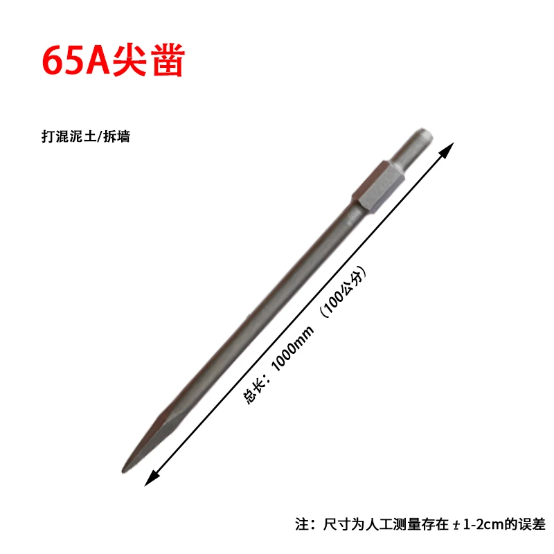 65A凿子镐尖95大电镐镐头加长加宽混凝土破碎开槽汽油镐铲子挖树