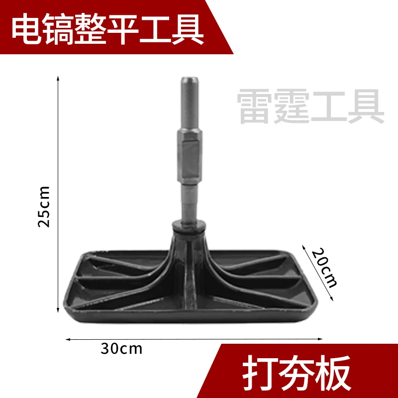 65电镐95汽油镐通用夯土板