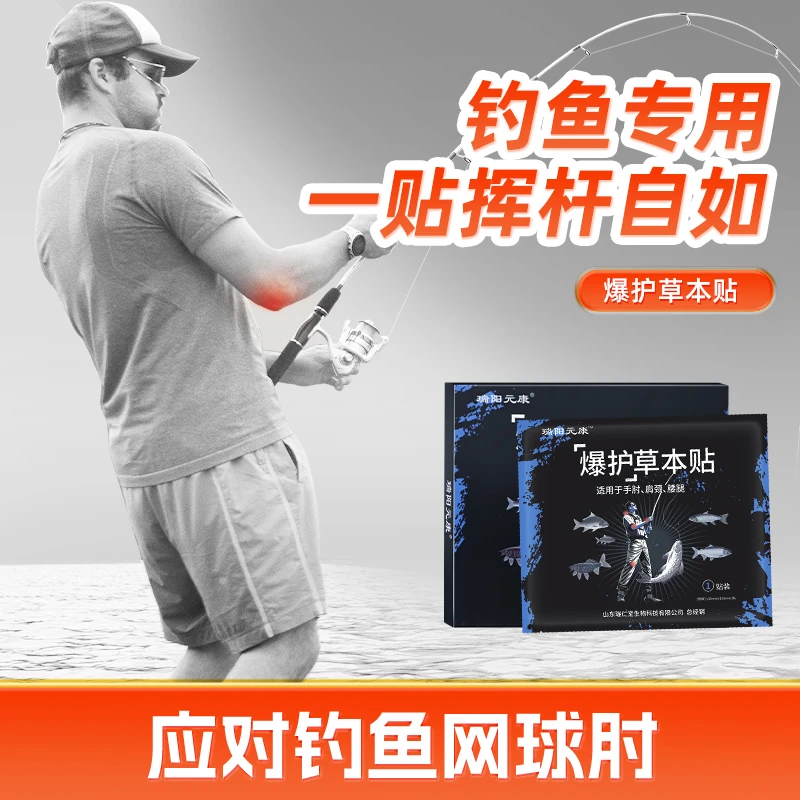 【全福品】爆护草本贴 钓鱼专用膏贴 肩颈腰椎不适