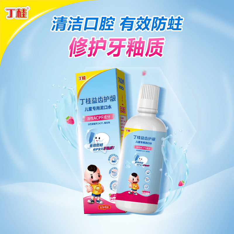 丁桂漱口水儿童专用漱口水草莓味漱口水不辣口效期24年10月2 瓶装