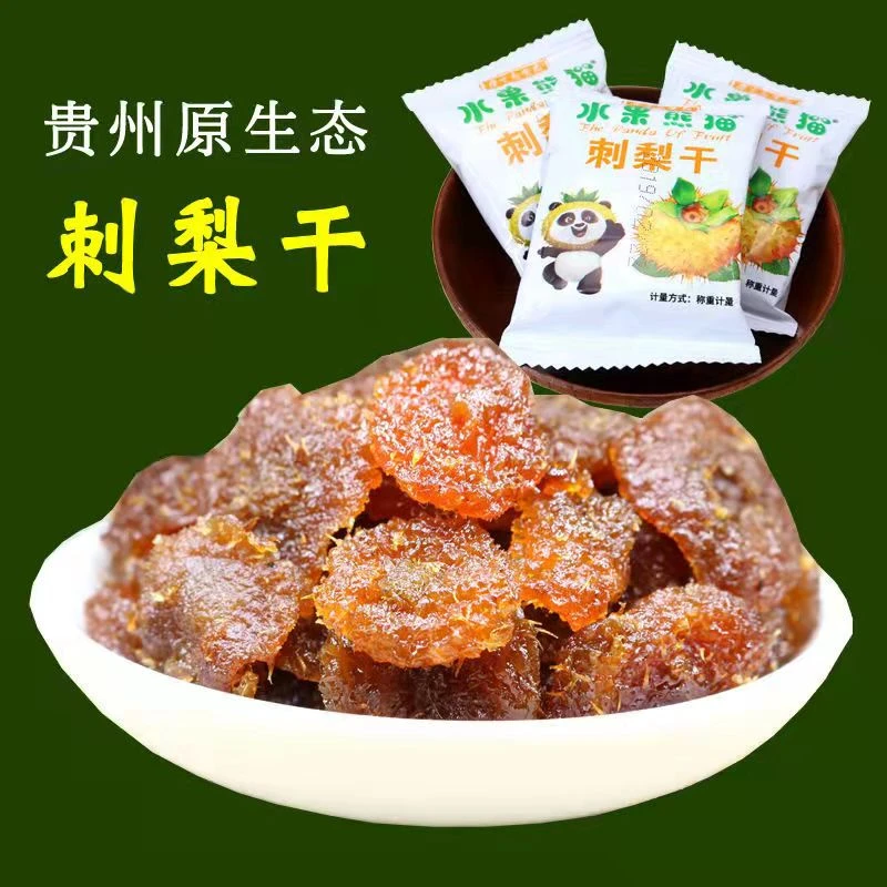贵州特产刺梨干VC含量高小包装零食小吃果脯蜜饯水果刺梨干果250g