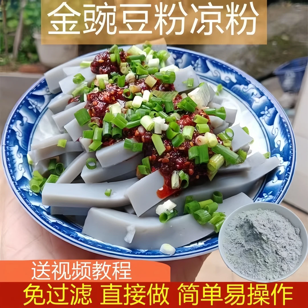 贵州金豌豆粉无需过滤小豌豆粉灰凉粉扁豆兵豆凉粉专用粉凉拌小吃