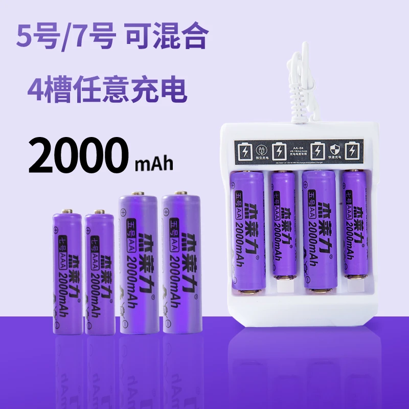 5号7号充电电池5号2000毫安电池大容量充电器套装可充电5号电池