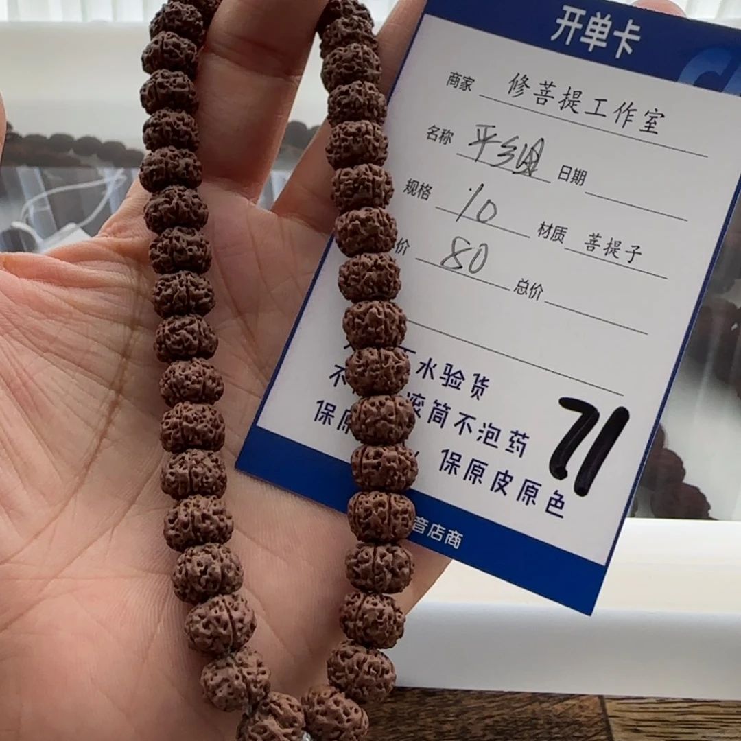 金刚菩提手串八*。X71…………..