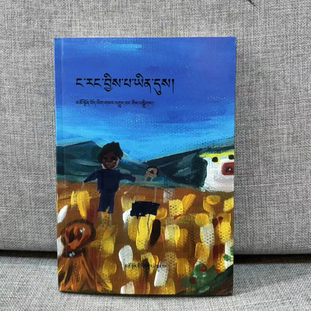 【正版图书】全国藏文短篇小说大奖赛获奖作品集：藏文