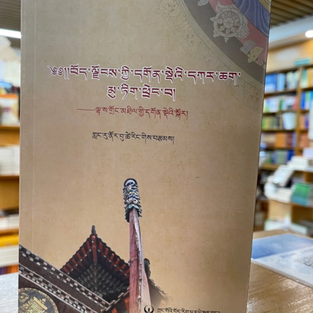 【正版图书】西藏自治区寺庙略志