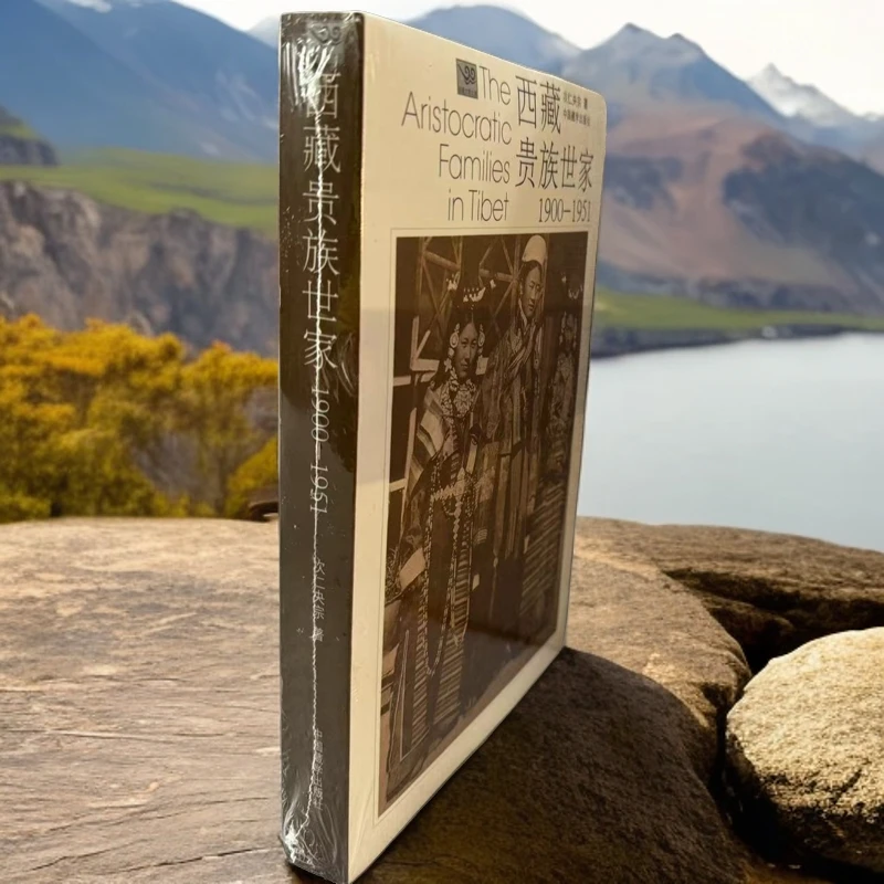 【正版图书】西藏贵族世家1900-1951