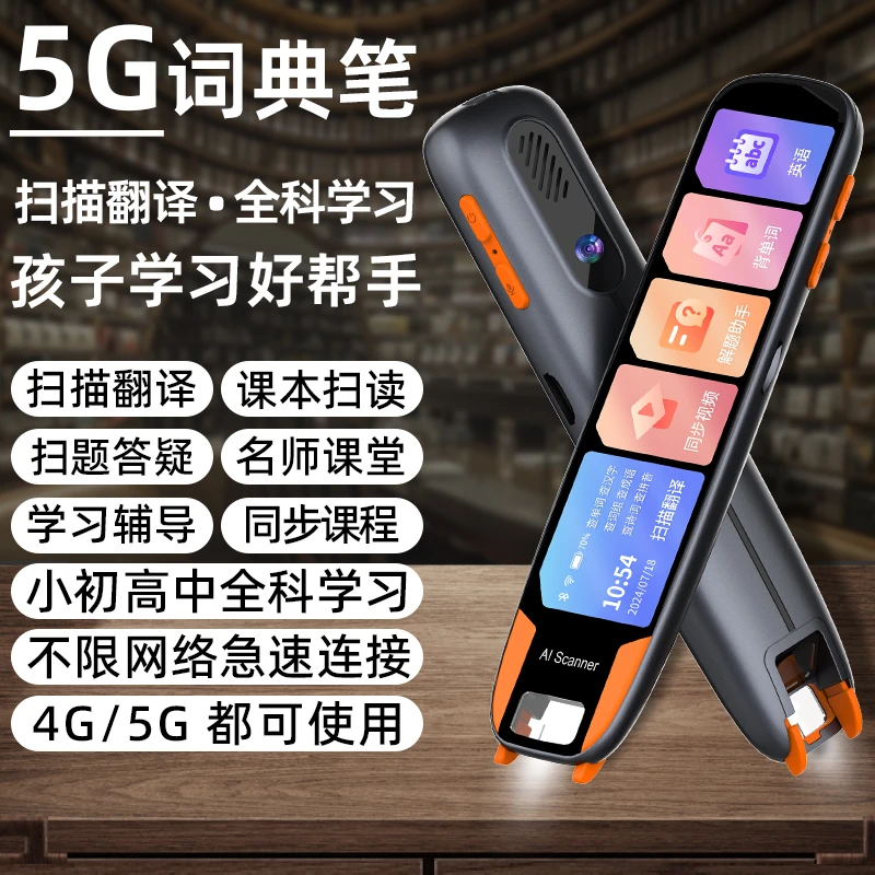 【粉丝专享】5G拍照离线全科同步视频课小初高中英超大屏词典点读笔