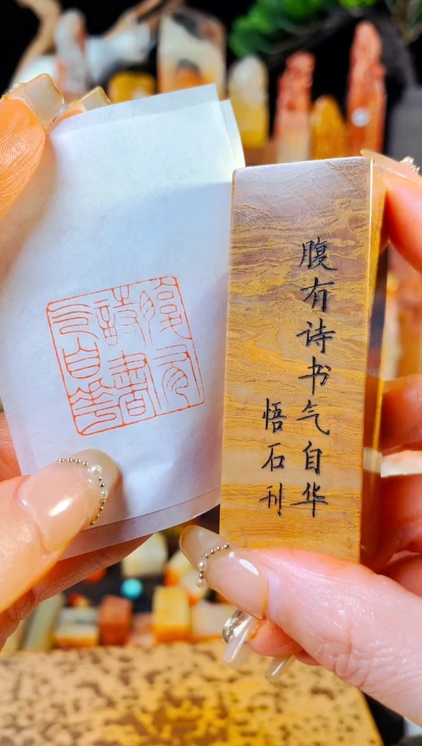 【闪购商品】巴林石印石手工篆刻《腹有诗书气自华》2.5木纹石