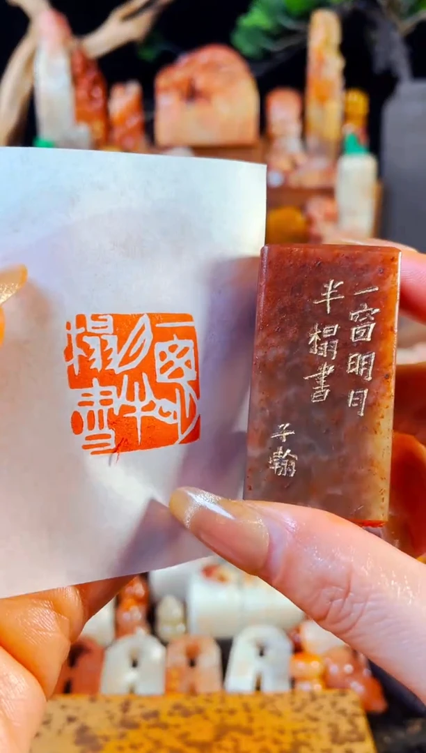 【闪购商品】浙江红石印石手工篆刻《一窗明月半榻书》2.5