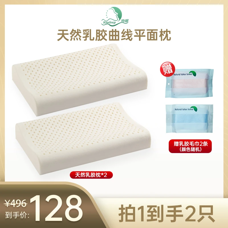 Kissleep吻眠曲线波浪天然乳胶枕