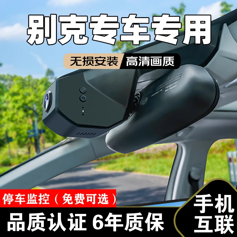 Hi-YOUTH/花角羊别克威朗行车记录仪  君威 专车专用免走线原厂款