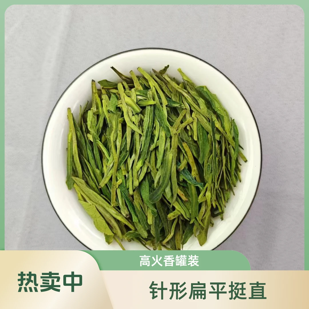 通用款2】2024新茶龙井浓豆香高火香罐装龙形扁茶